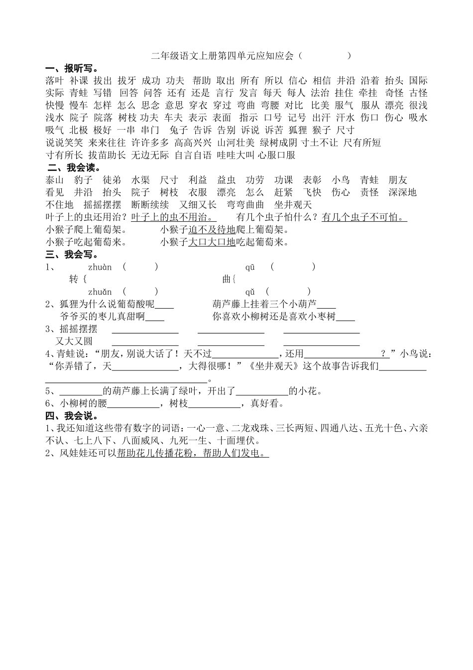 二年级语文上册第四单元应知应会(_第1页