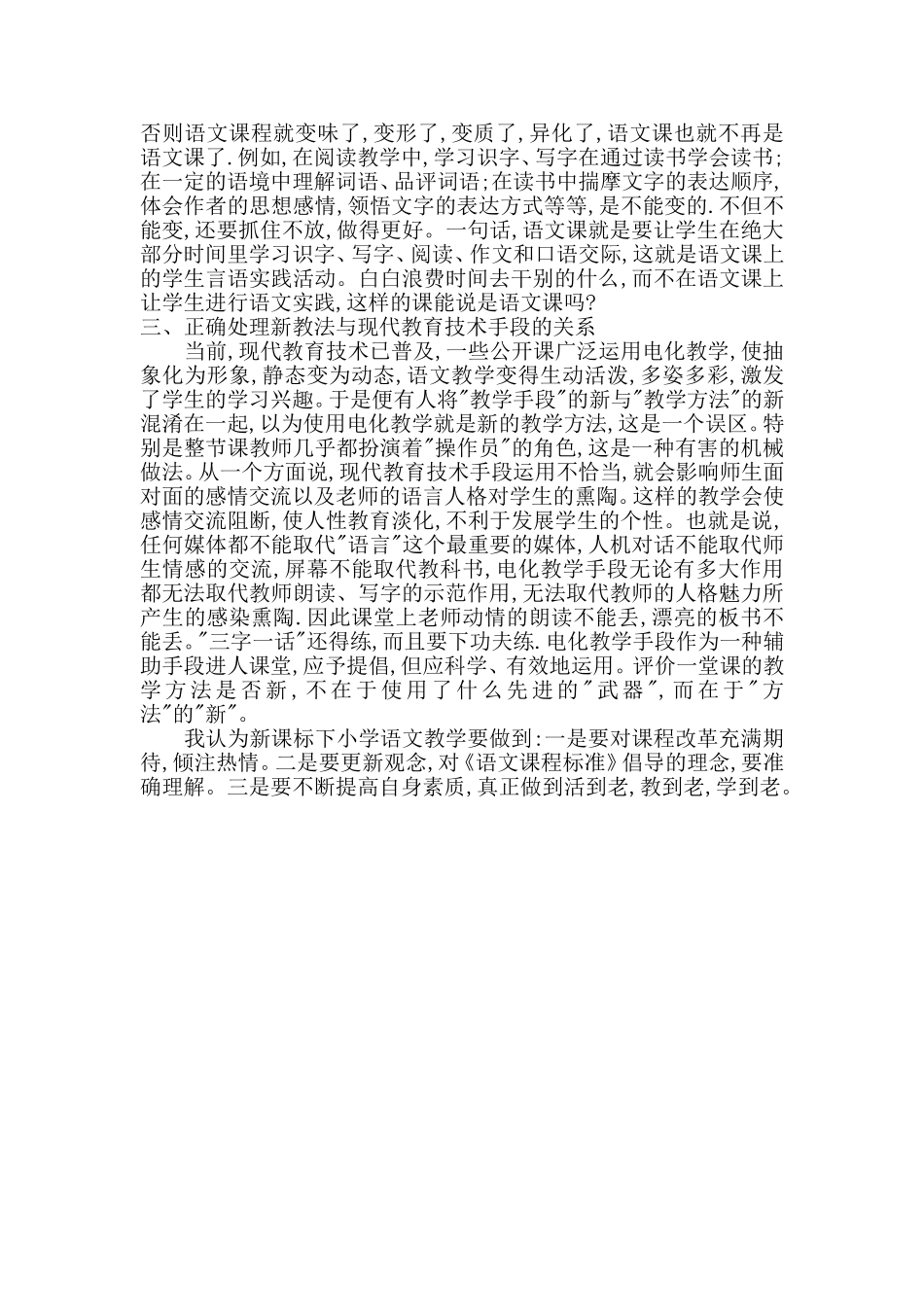 小学语文课改反思_第2页