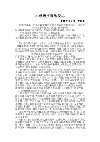 小学语文课改反思