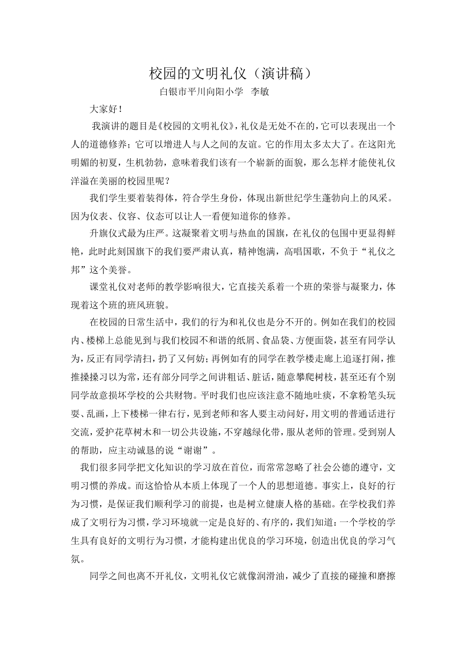 校园的文明礼仪_第1页