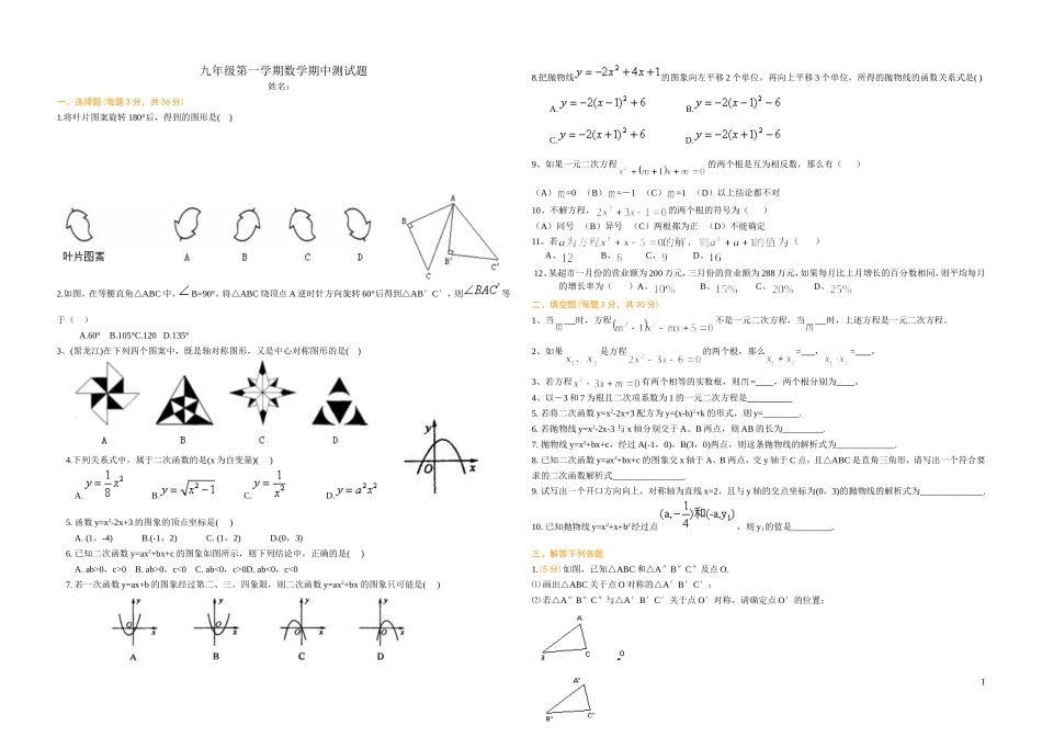 2014_2015九年级第一学期数学期中测试题(新教材)[1]_第1页