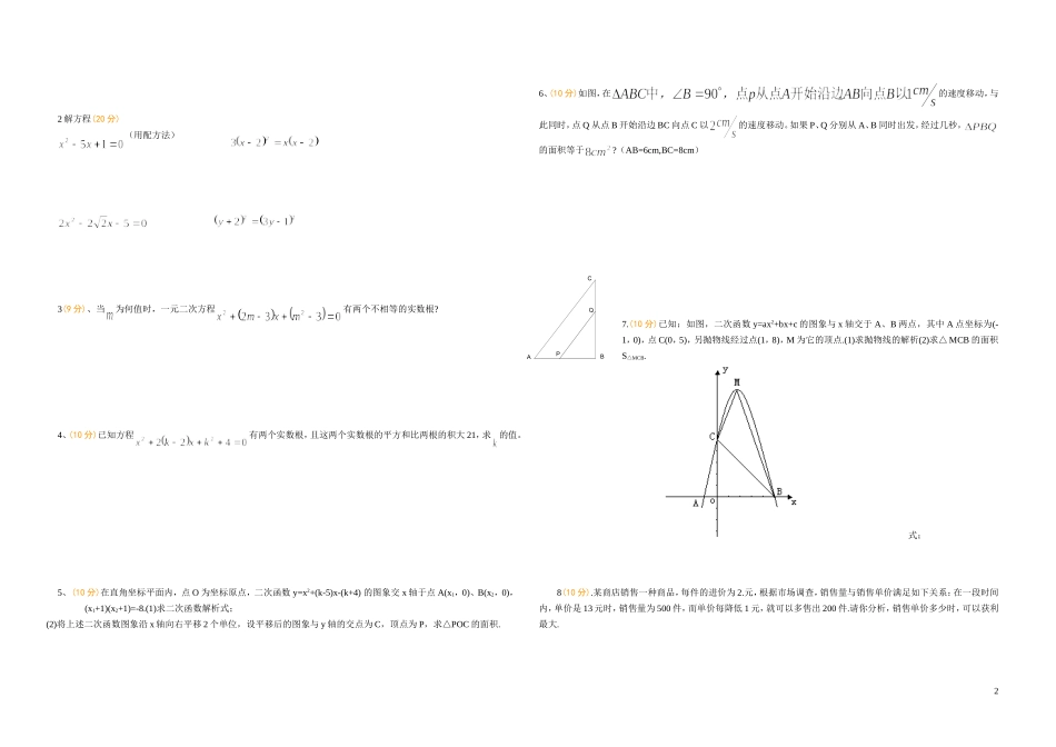2014_2015九年级第一学期数学期中测试题(新教材)[1]_第2页