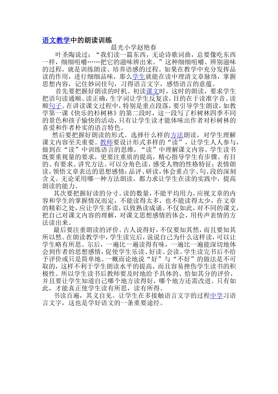 语文教学中的朗读训练_第1页