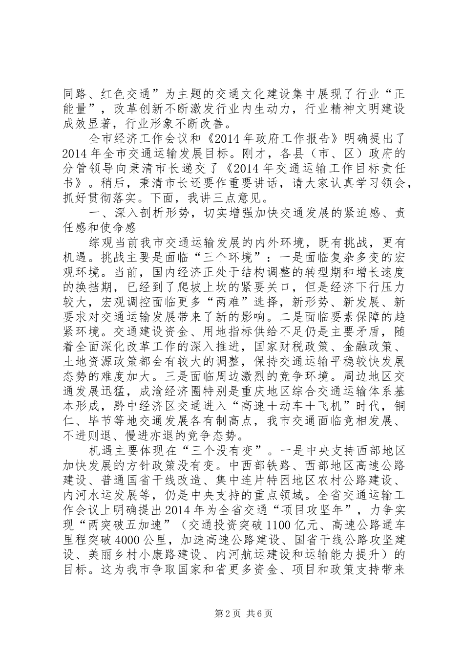 XX年交通运输工作会议的讲话稿_第2页