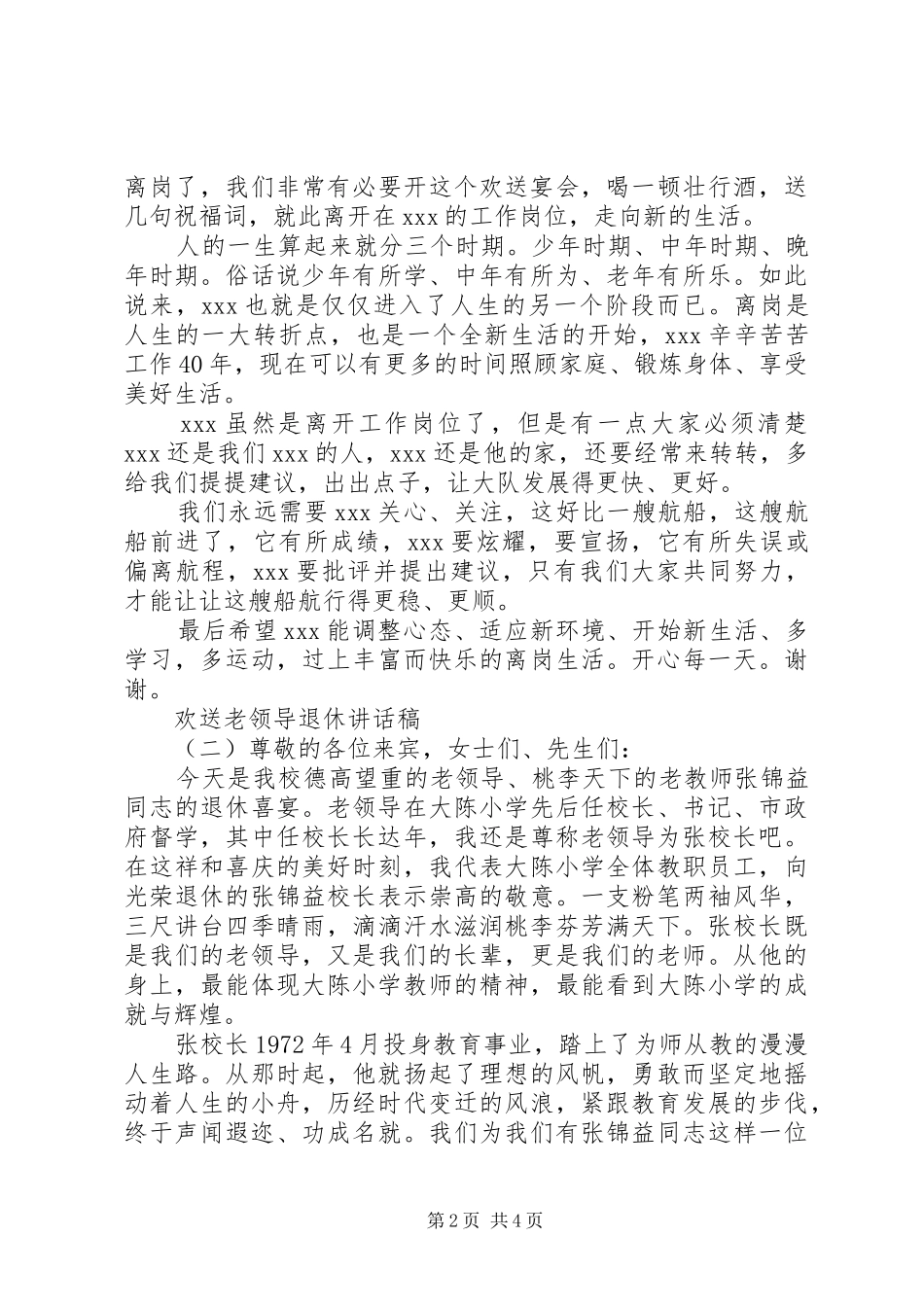 欢送老领导退休讲话发言稿_第2页