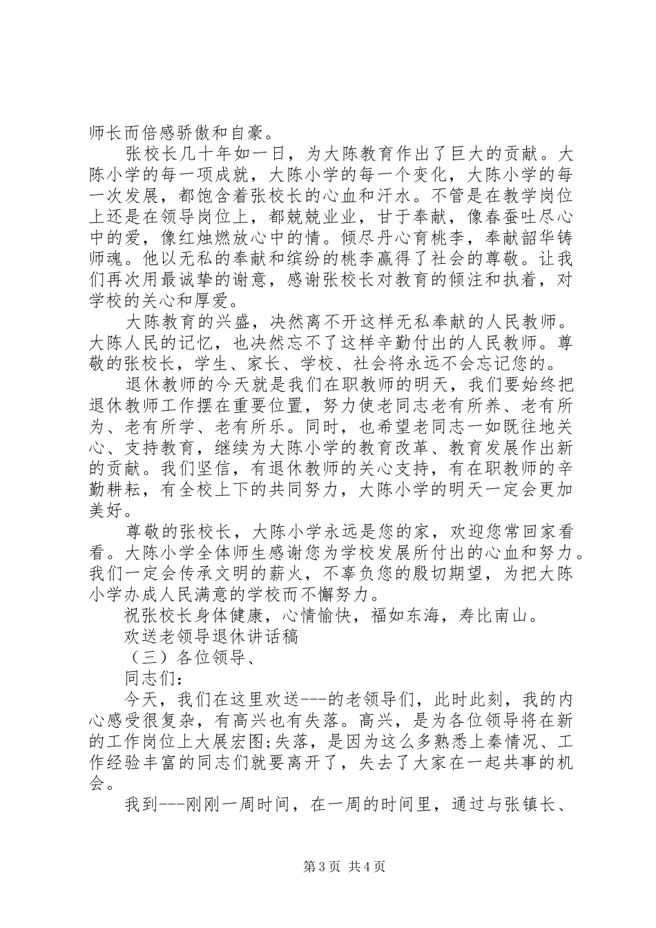 欢送老领导退休讲话发言稿_第3页