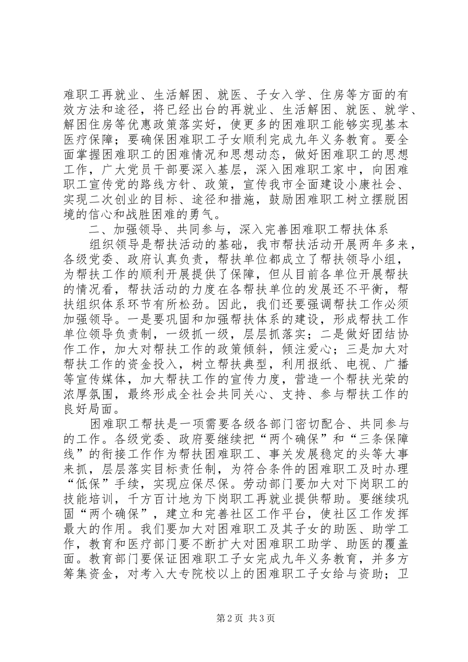 扶贫工作大会领导讲话发言稿_第2页