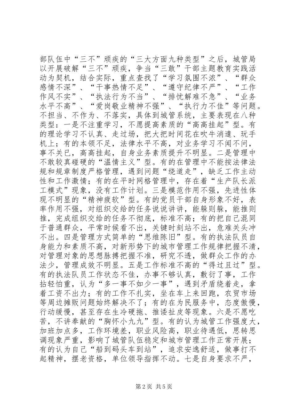 XX年城管党建工作会议讲话发言稿：在巩固中提升,在提升中创新_第2页