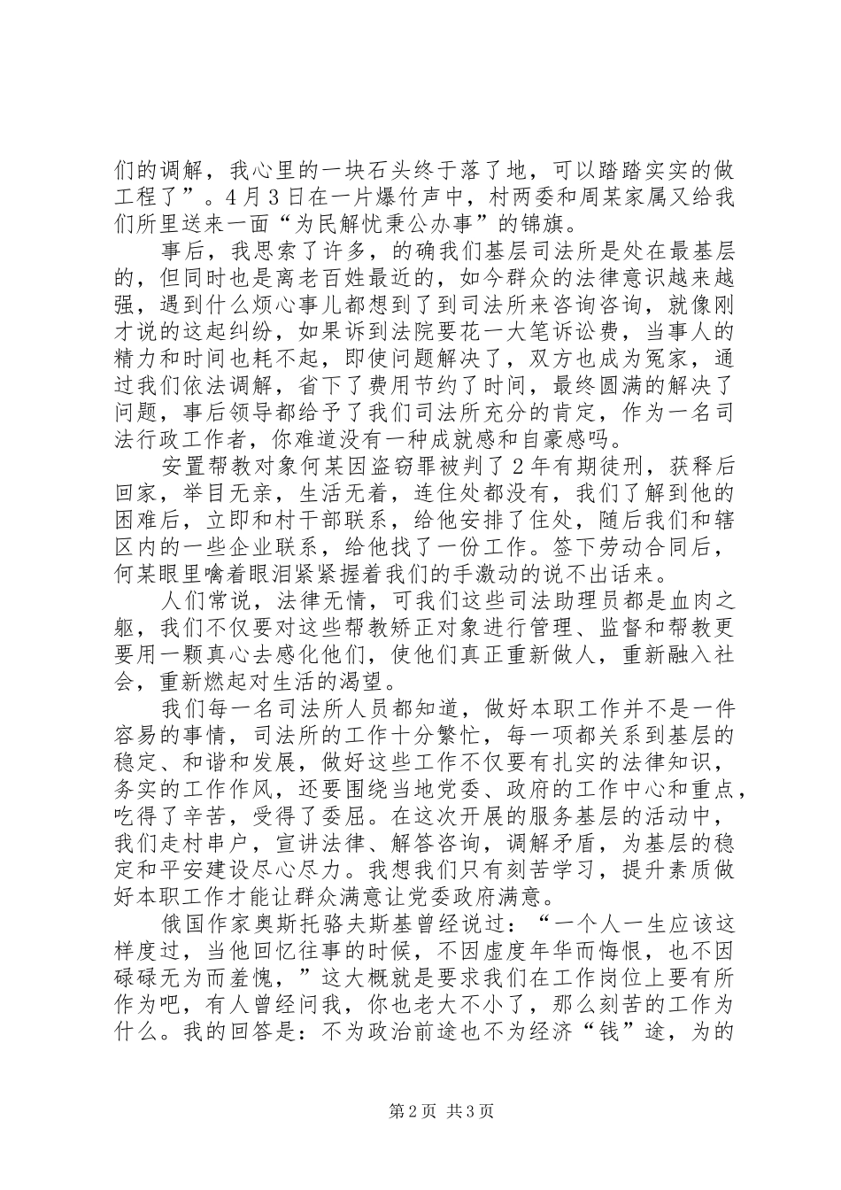 司法干部下基层精彩演讲稿_第2页