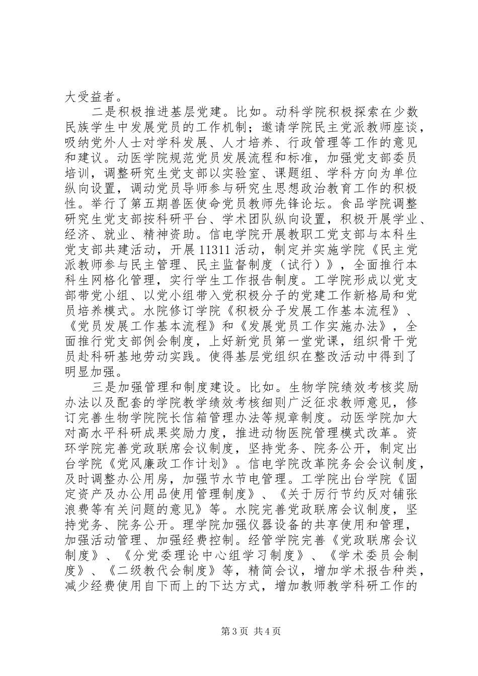 党的群众路线教育实践活动深化整改自查工作会讲话发言稿_第3页