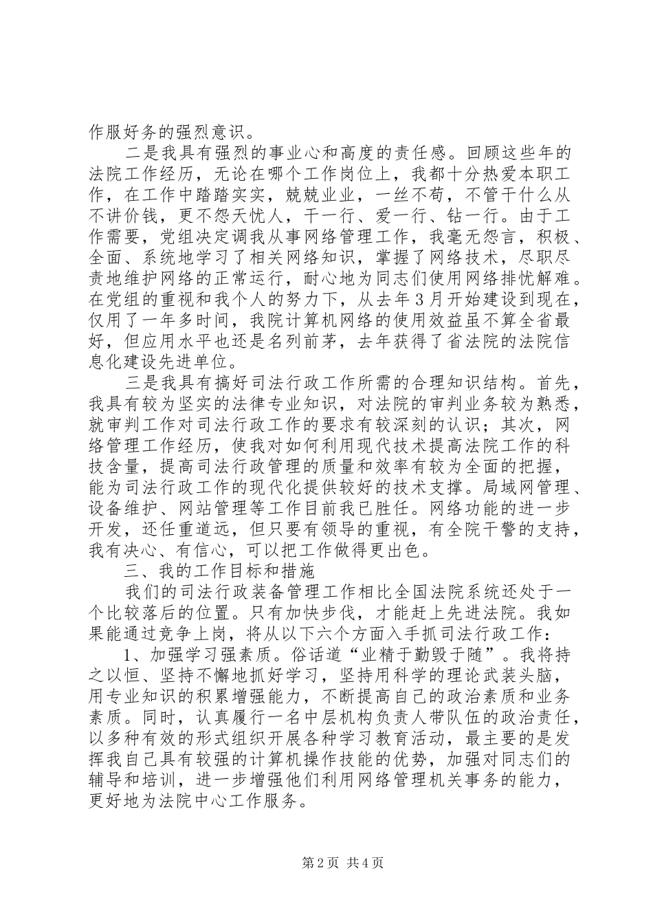 竞聘司法行政处长演讲材料_第2页