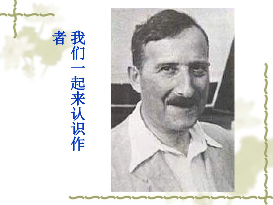 (人教版)七年级上册《伟大的悲剧》课件_第2页