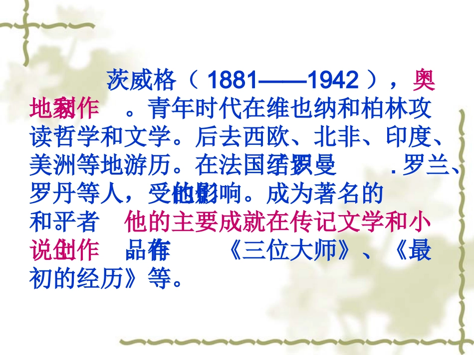 (人教版)七年级上册《伟大的悲剧》课件_第3页