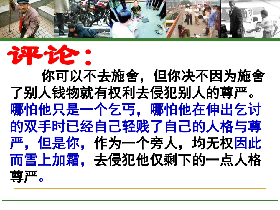 人人享有人格尊严权_第2页