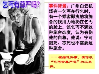 人人享有人格尊严权