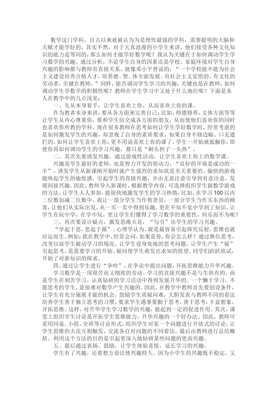 数学这门学科_第1页
