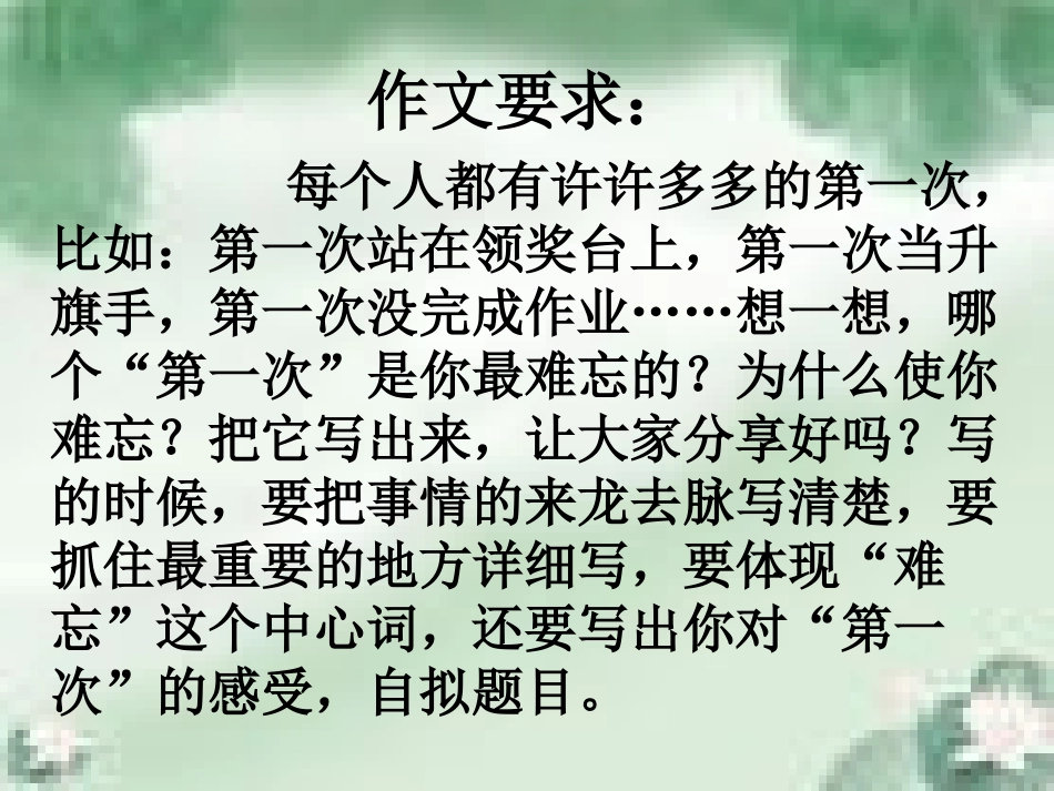 难忘的第一次作文指导_第2页