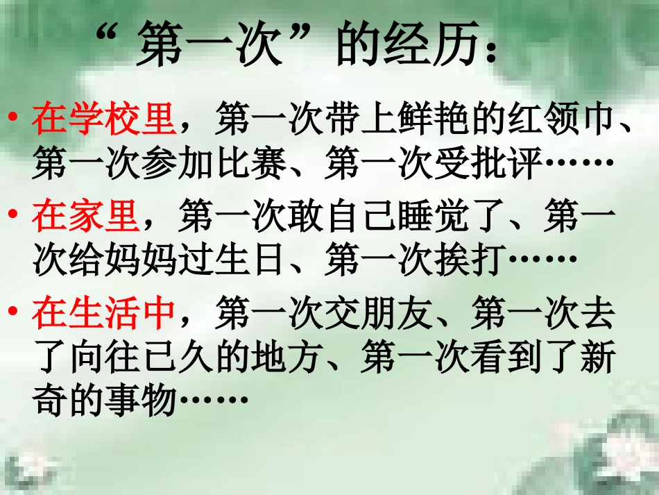 难忘的第一次作文指导_第3页