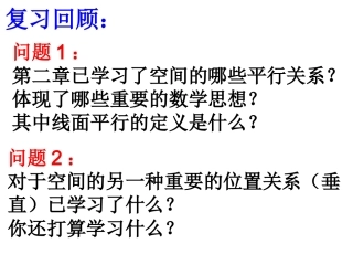 直线与平面垂直的判定（一）