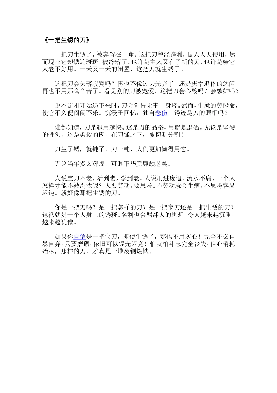 一把生锈的刀_第1页