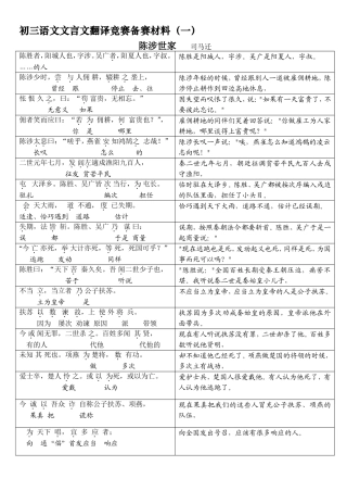陈涉世家翻译