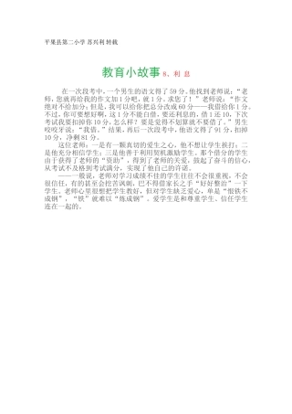 教育小故事8、利息