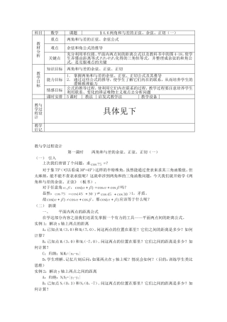 两角和与差的三角函数教案