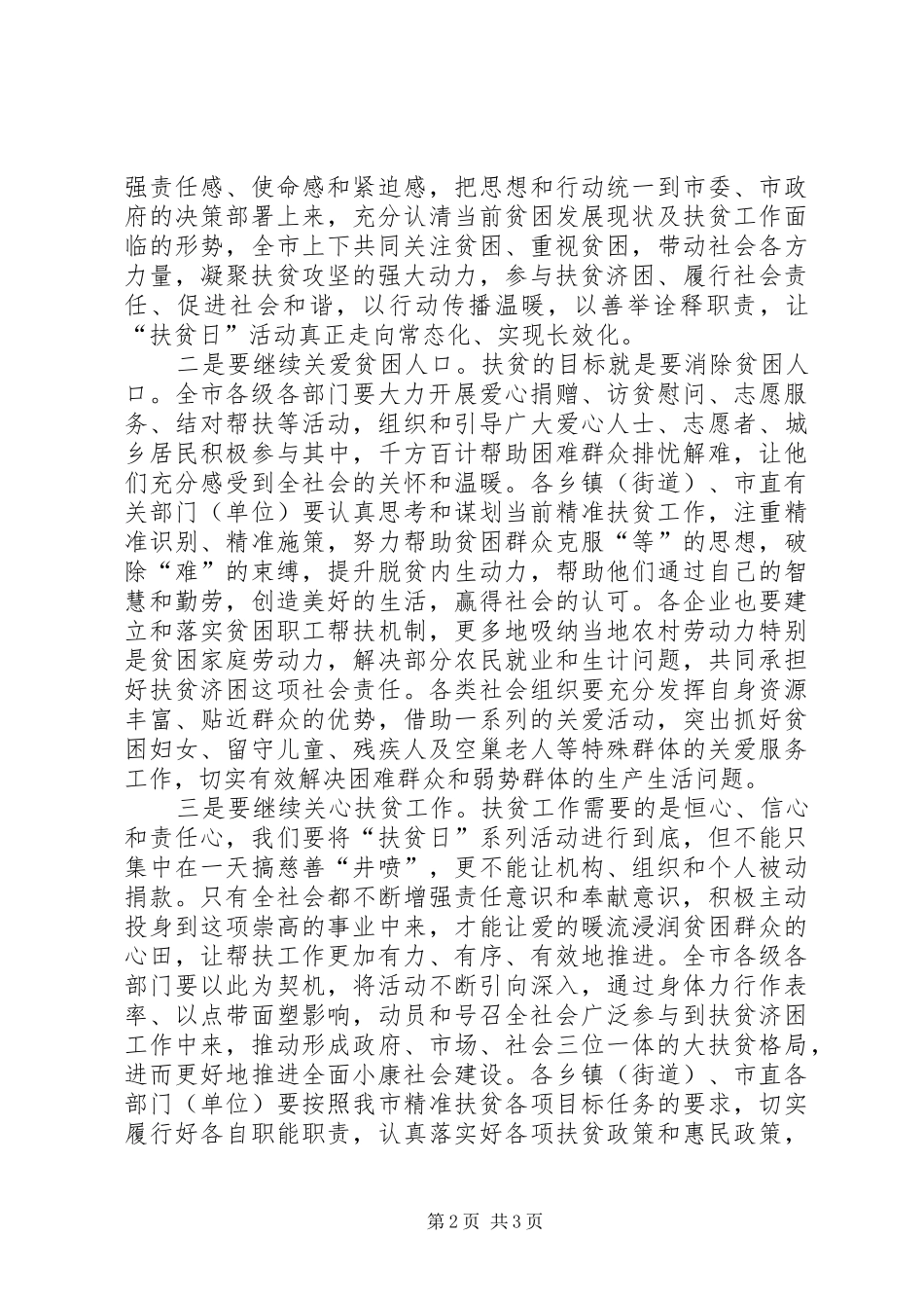 扶贫日活动讲话发言稿_第2页