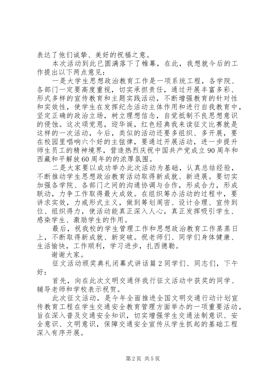 颁奖典礼领导讲话发言稿【征文活动颁奖典礼闭幕式讲话】_第2页