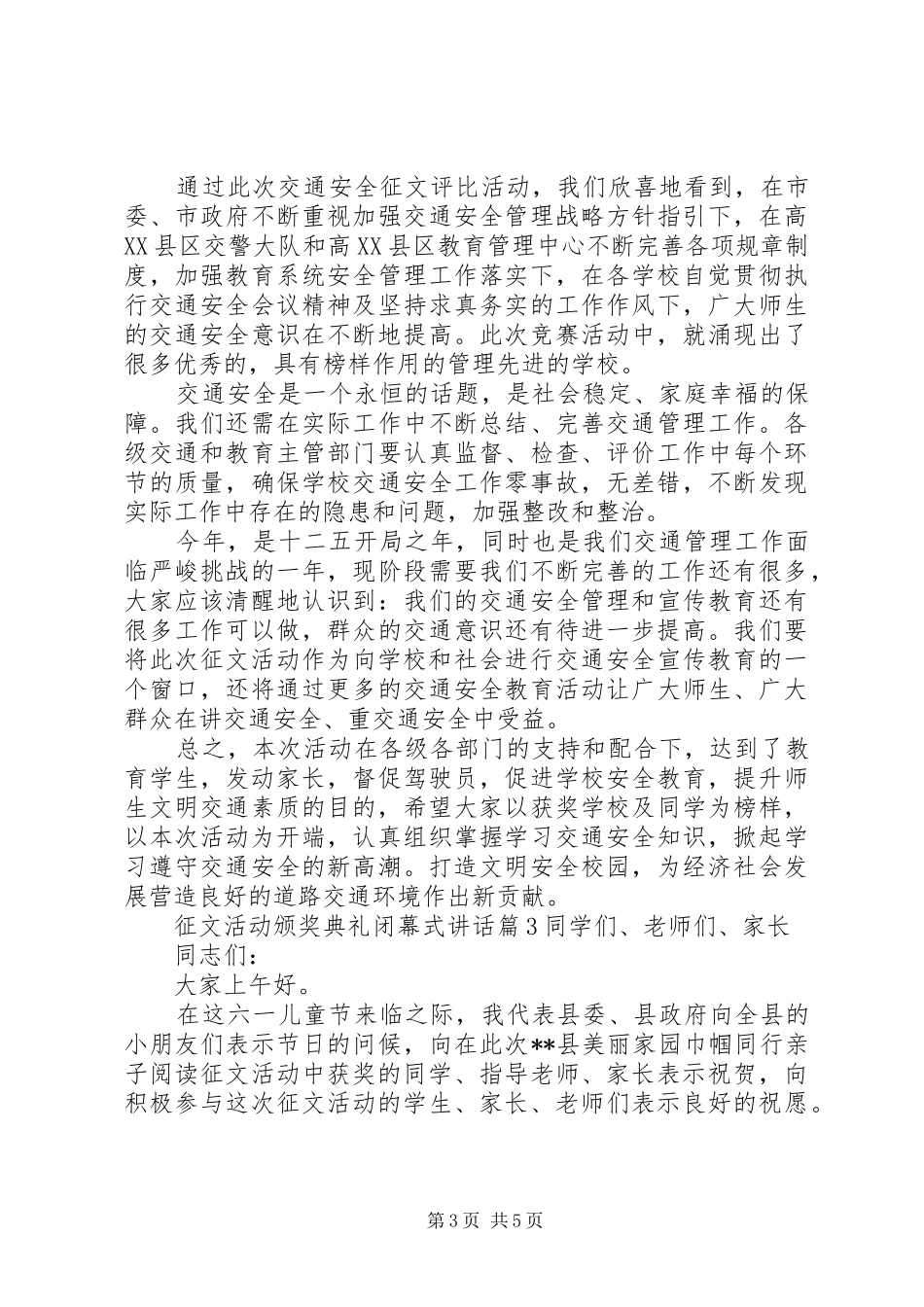 颁奖典礼领导讲话发言稿【征文活动颁奖典礼闭幕式讲话】_第3页