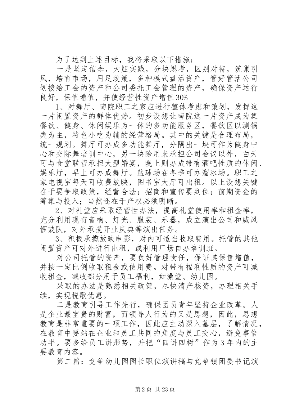 竞争公司团委书记职位的演讲稿_第2页