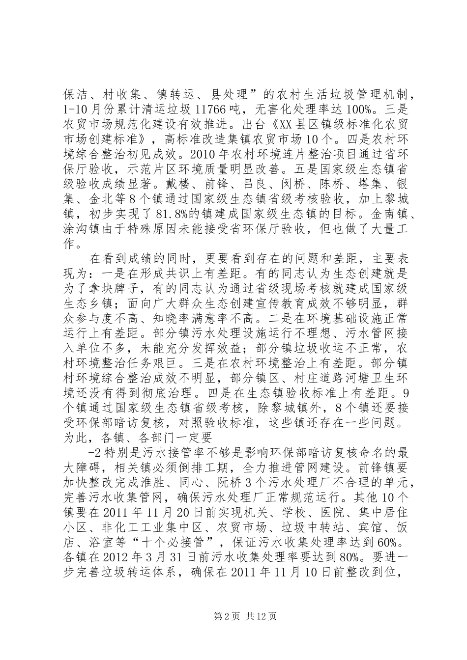 肖县长在月生态建设大会上的讲话(修改稿)_第2页