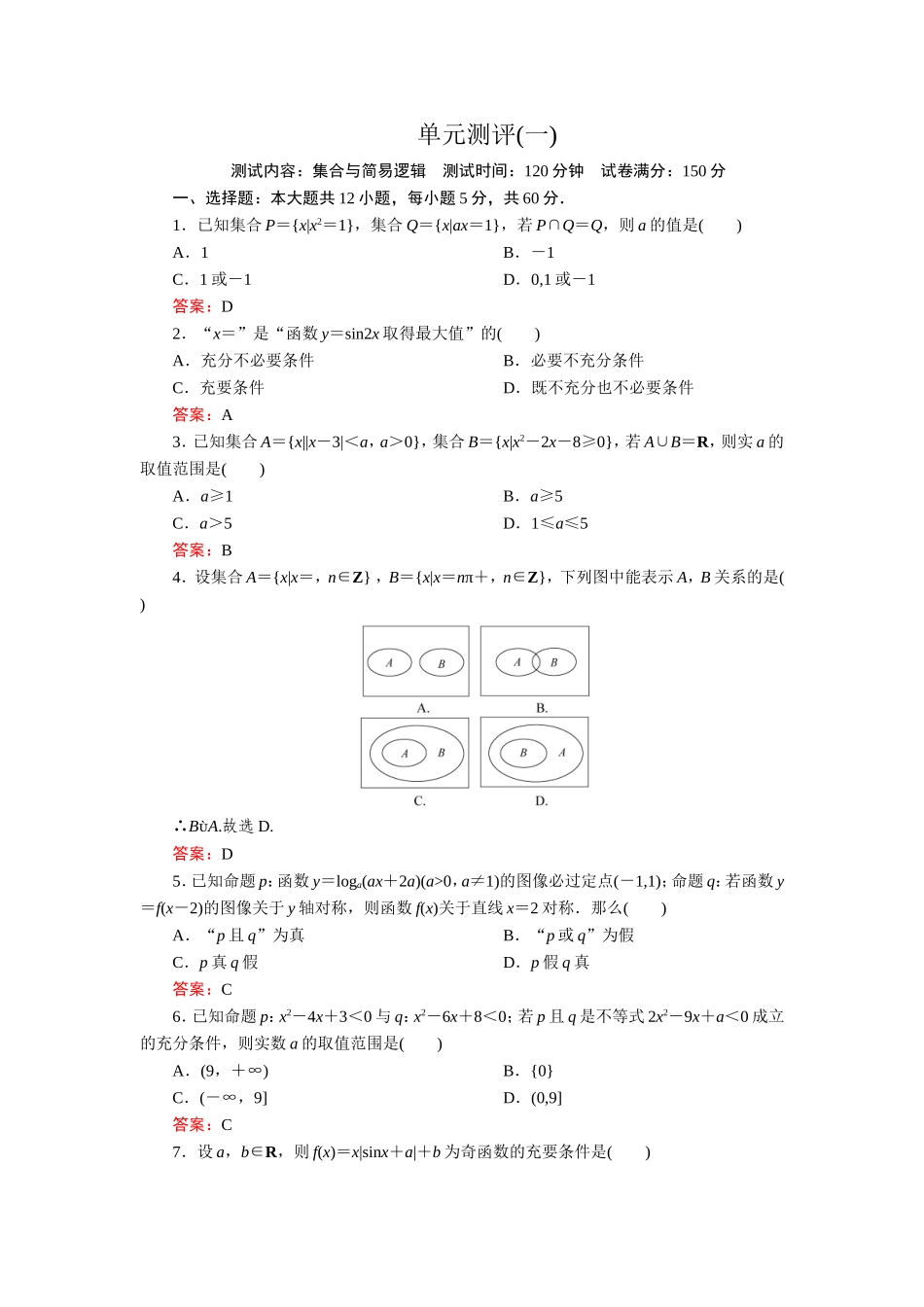 单元测评14_第1页