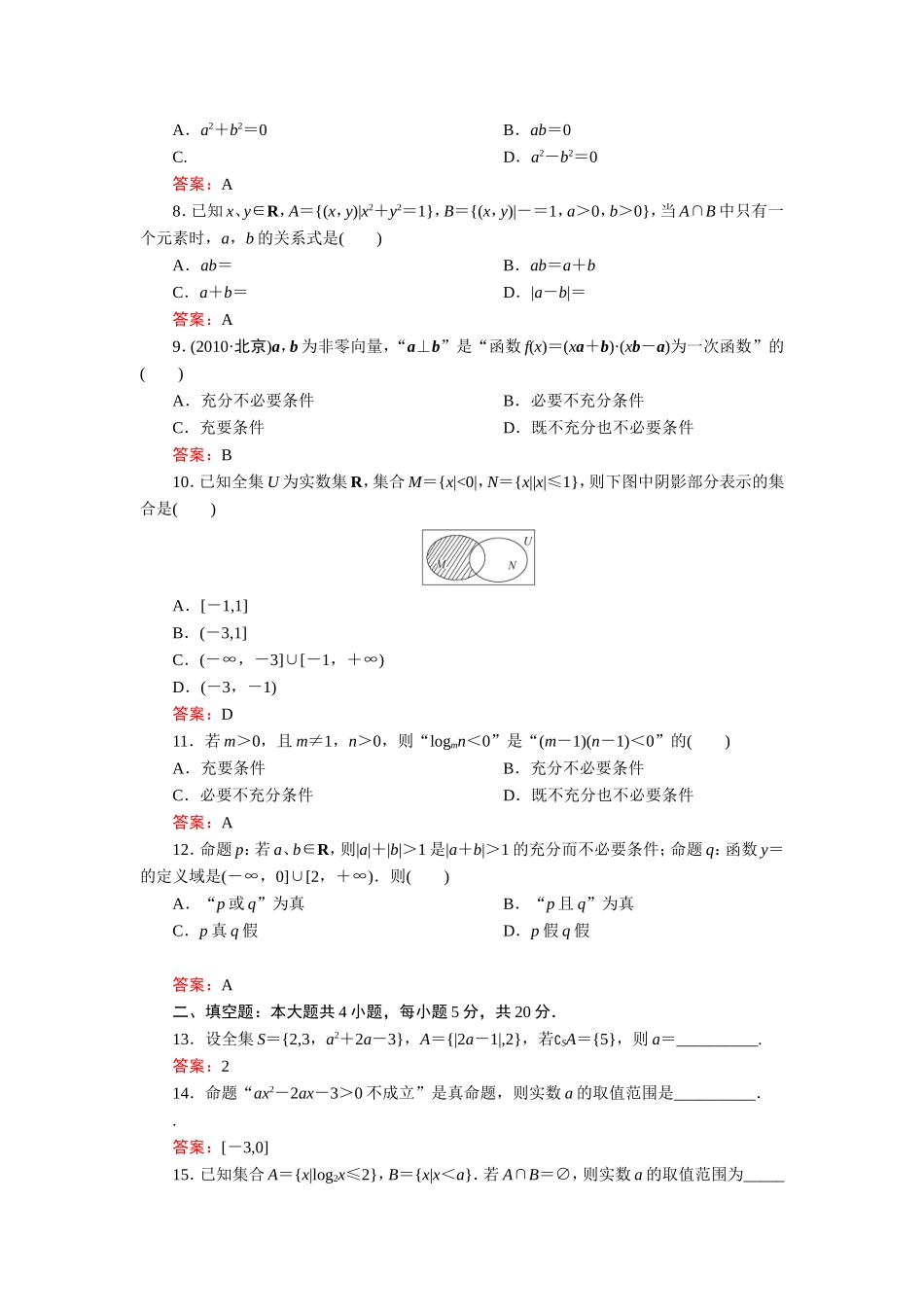 单元测评14_第2页