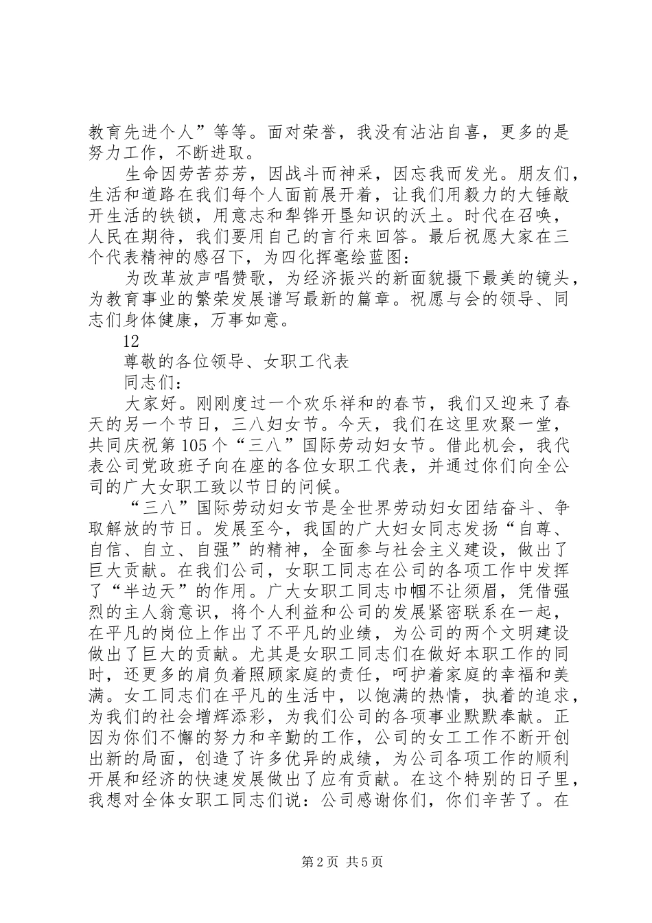 三八妇女节座谈会的的讲话稿_第2页