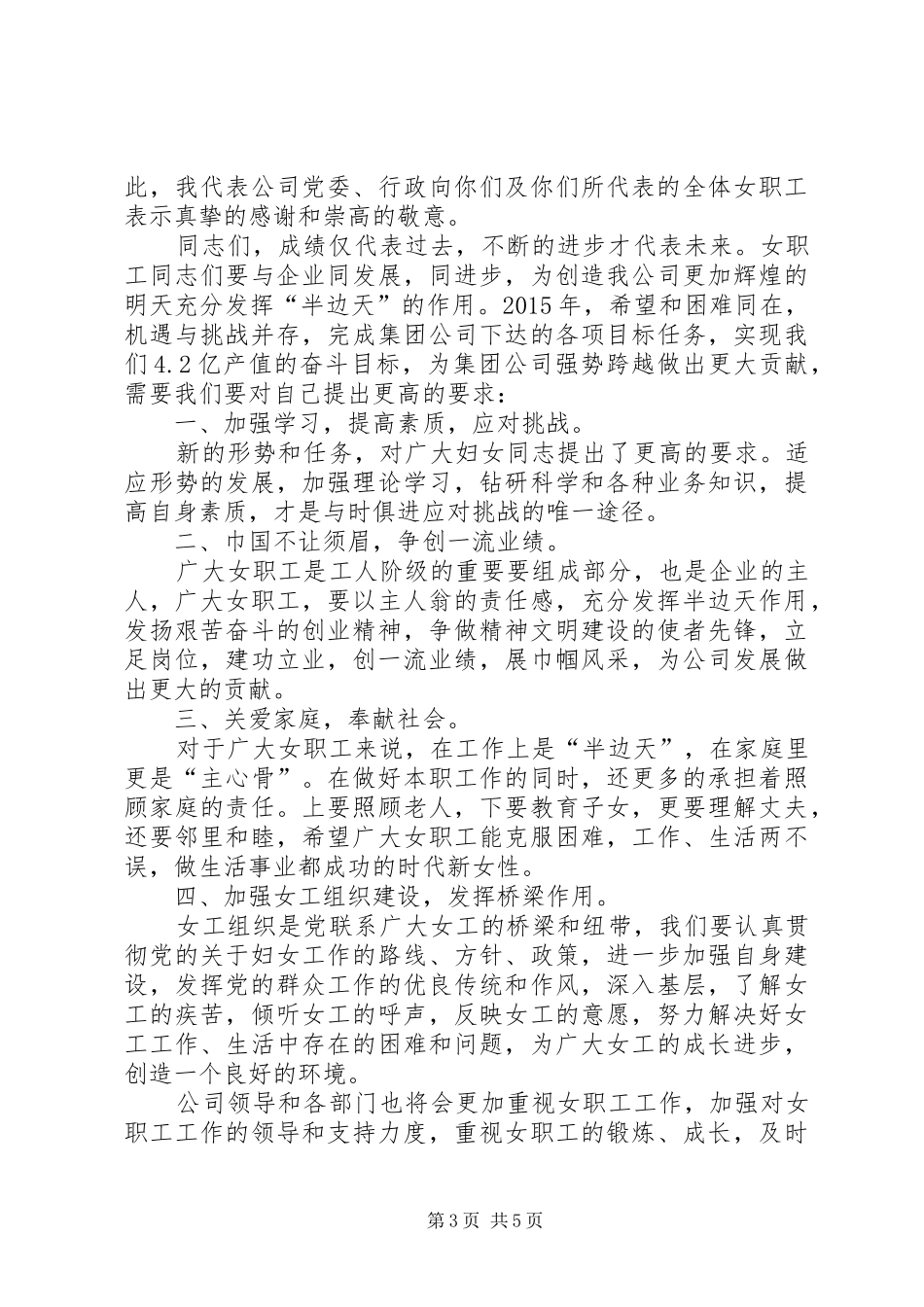 三八妇女节座谈会的的讲话稿_第3页