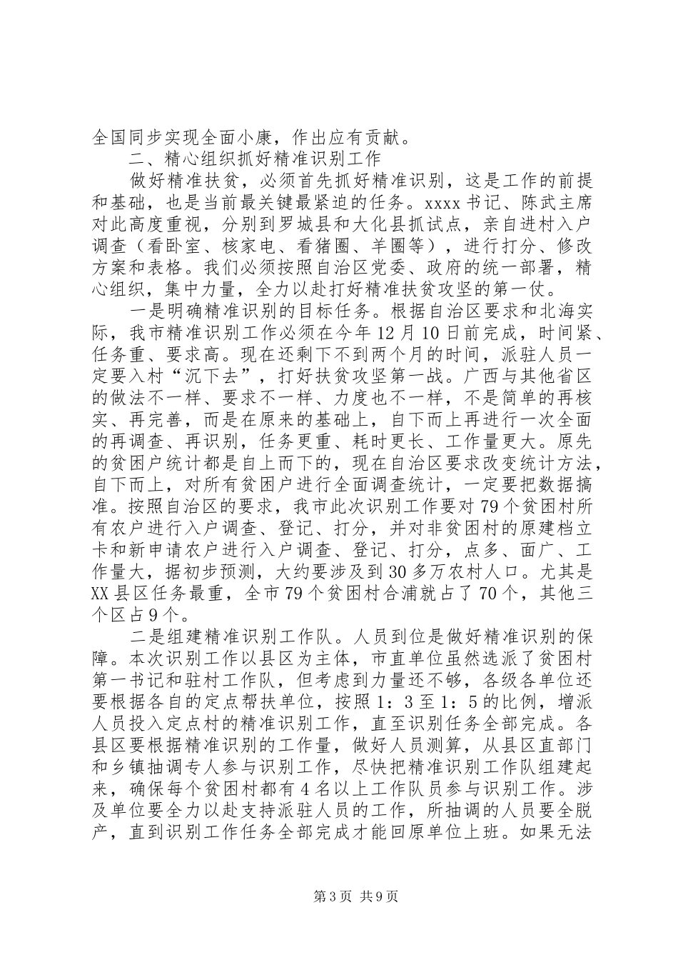 扶贫动员大会讲话发言稿_第3页