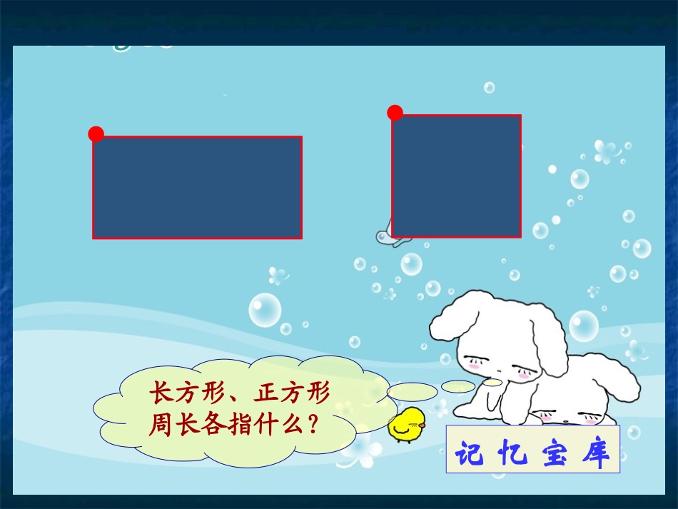 六年级数学圆的周长1_第2页