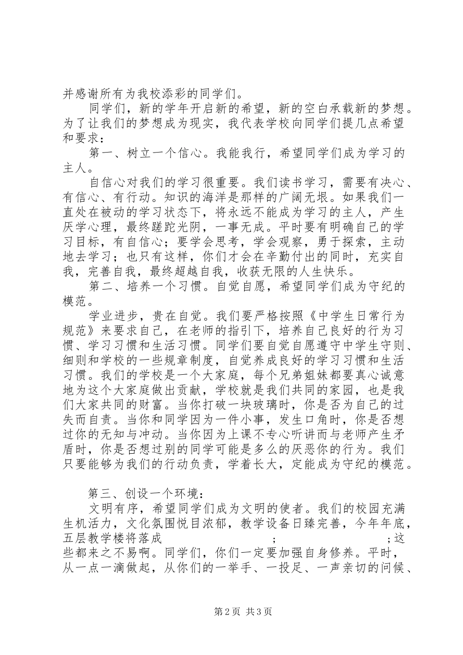 坝坪中学秋季开学典礼讲话发言稿_第2页