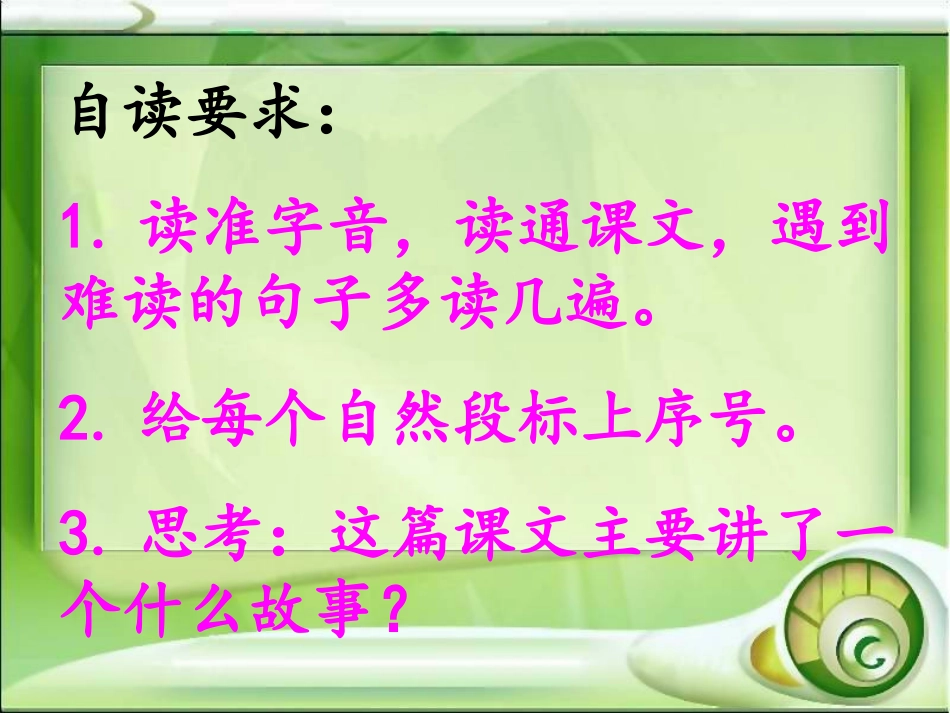 二年级语文上册第八组31回声第一课时课件_第2页