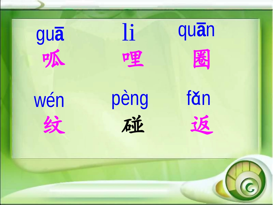 二年级语文上册第八组31回声第一课时课件_第3页