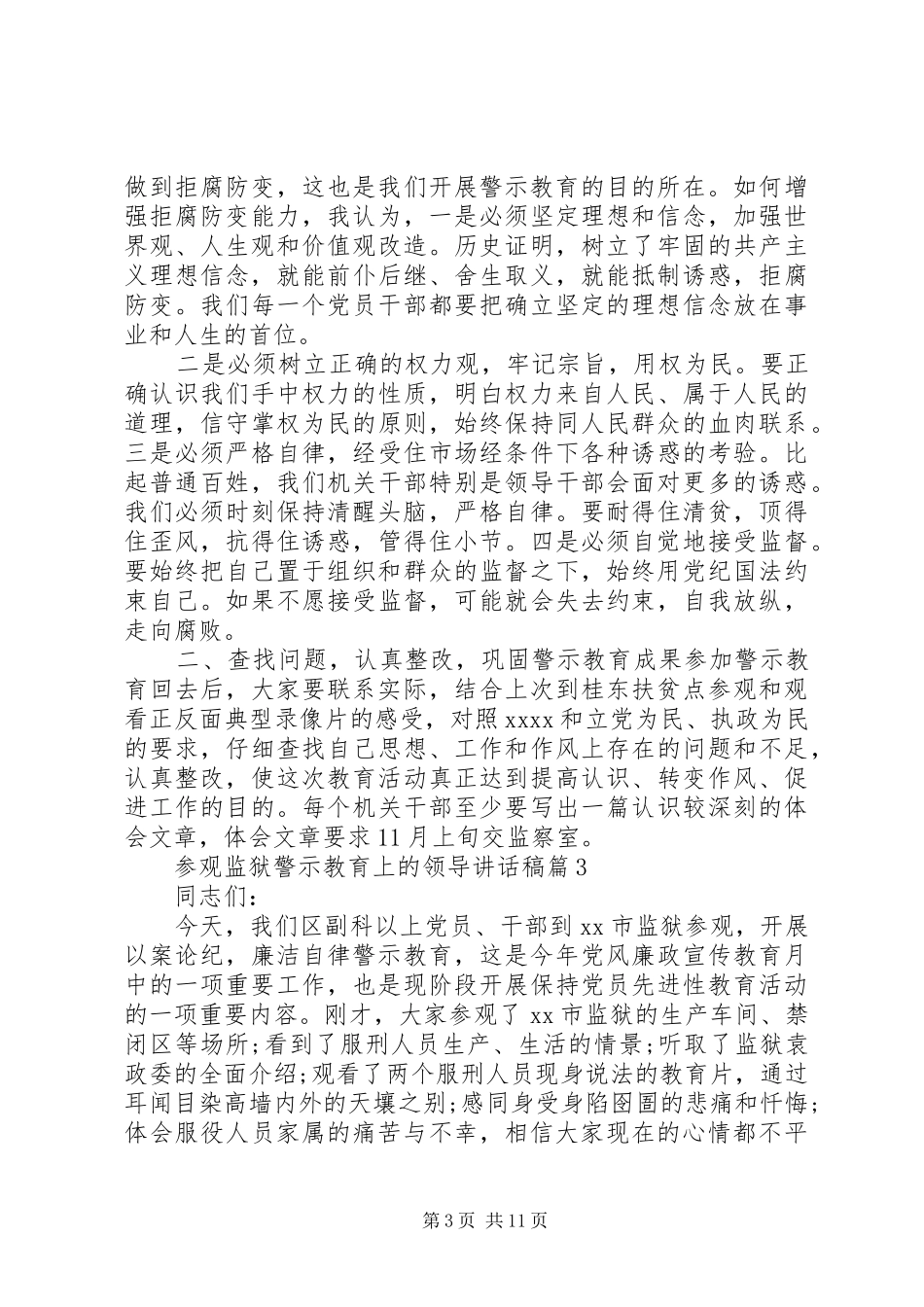 参观监狱警示教育上的领导讲话发言稿_第3页