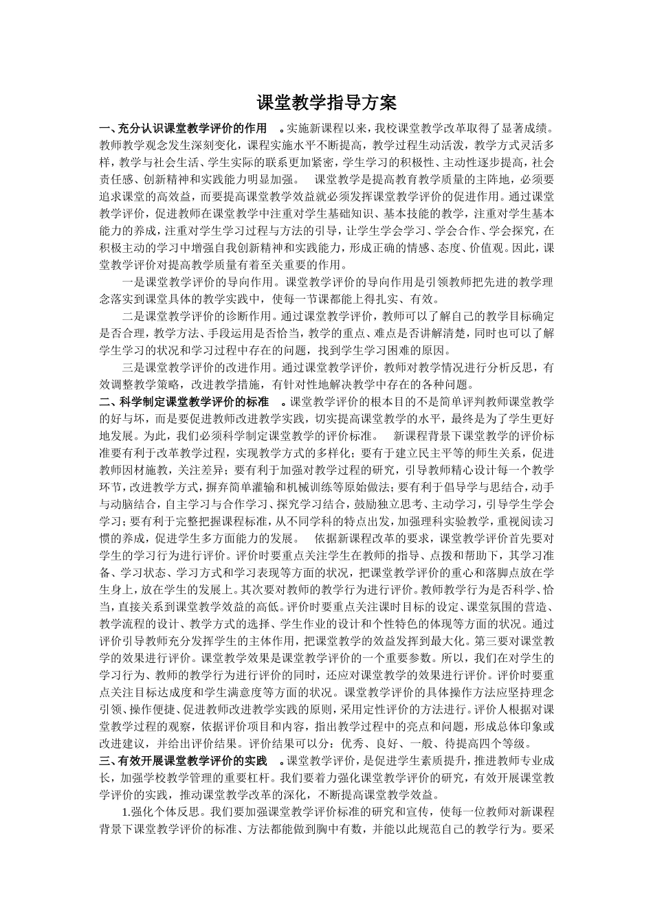 课堂教学指导方案 (3)_第1页