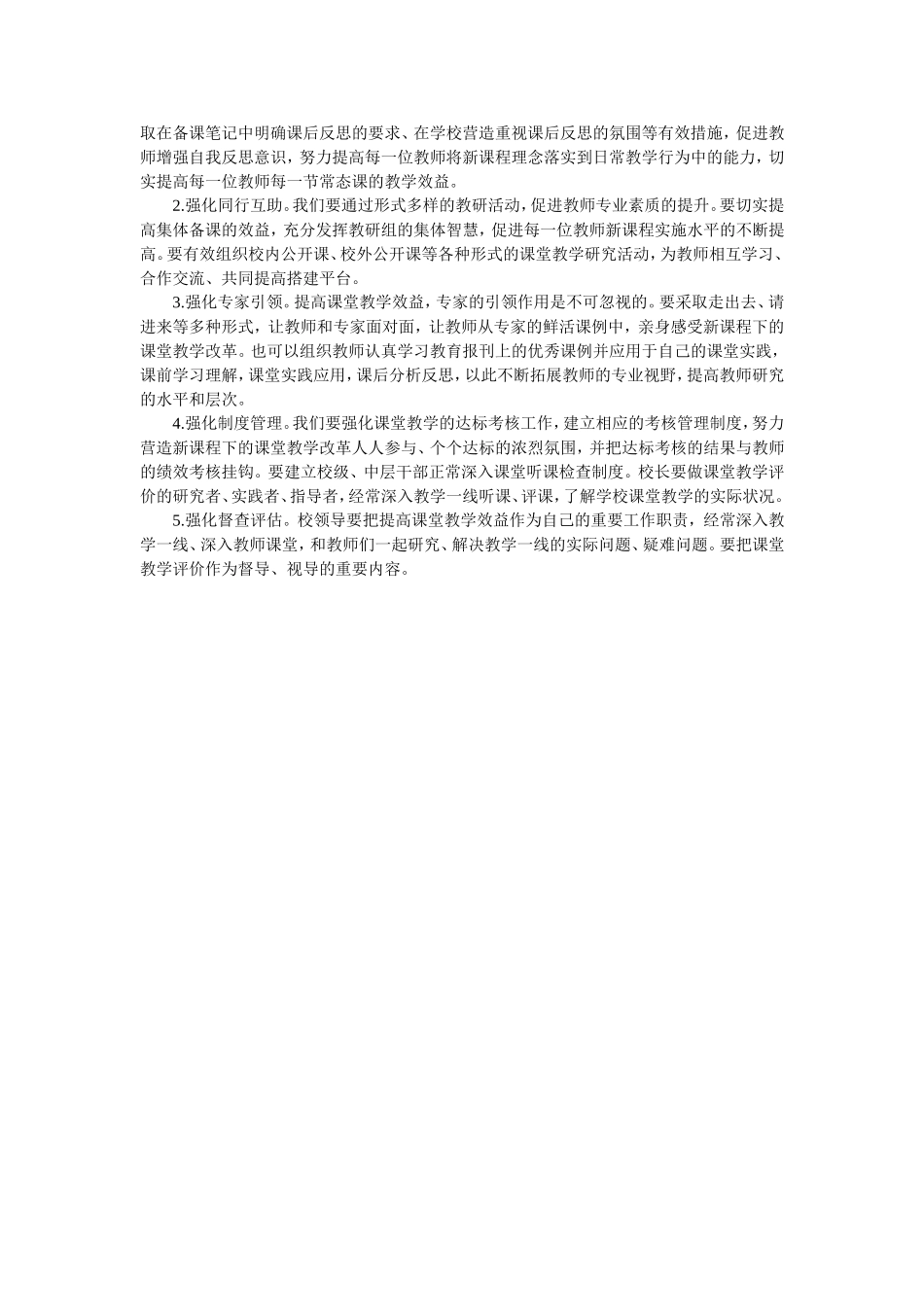 课堂教学指导方案 (3)_第2页