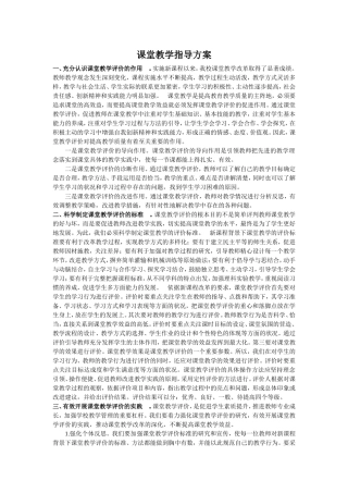 课堂教学指导方案 (3)