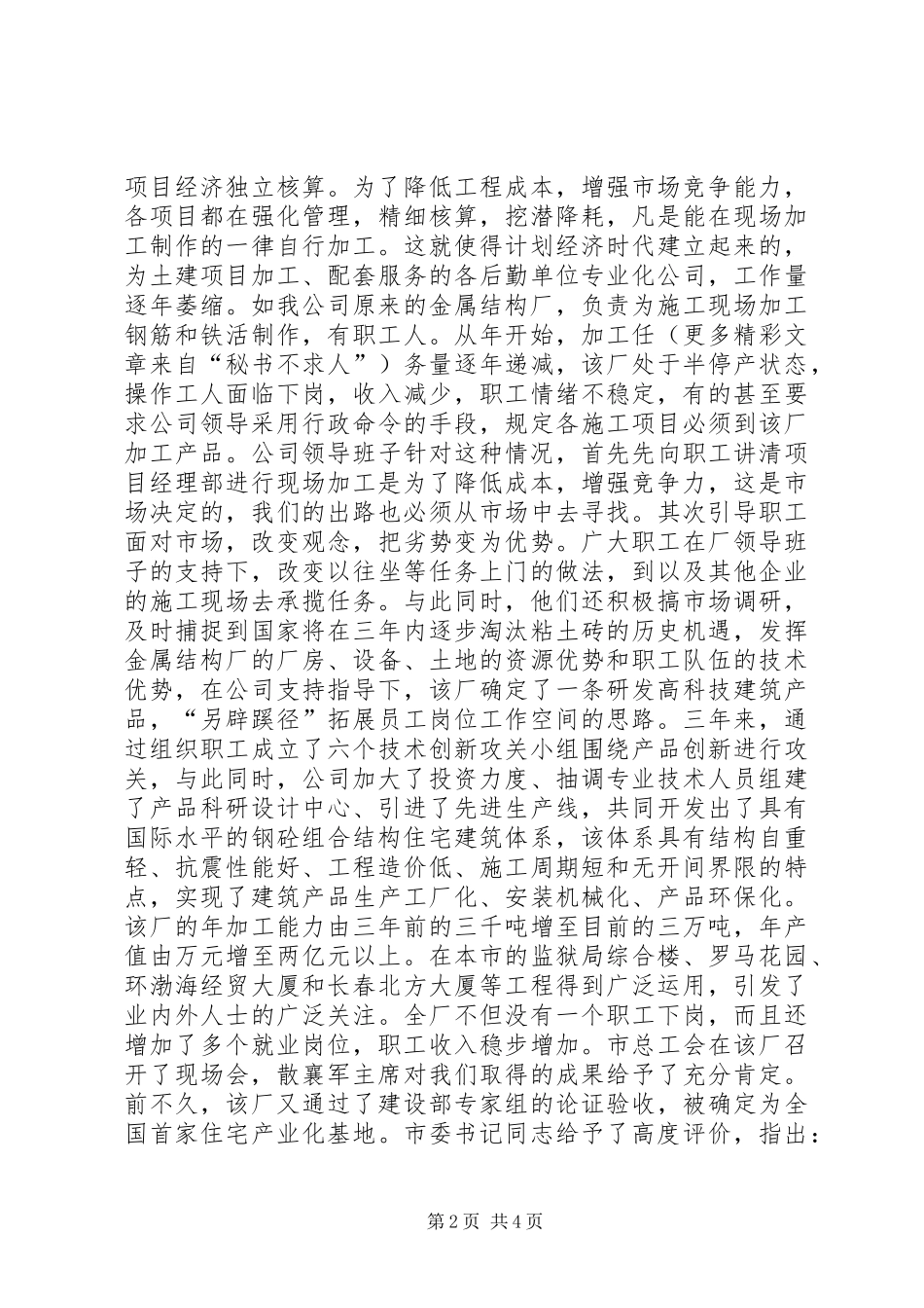 某某公司关于再就业的经验发言稿_第2页