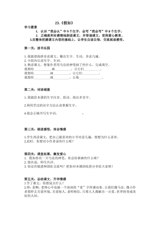 希小黄芳华23课《假如》
