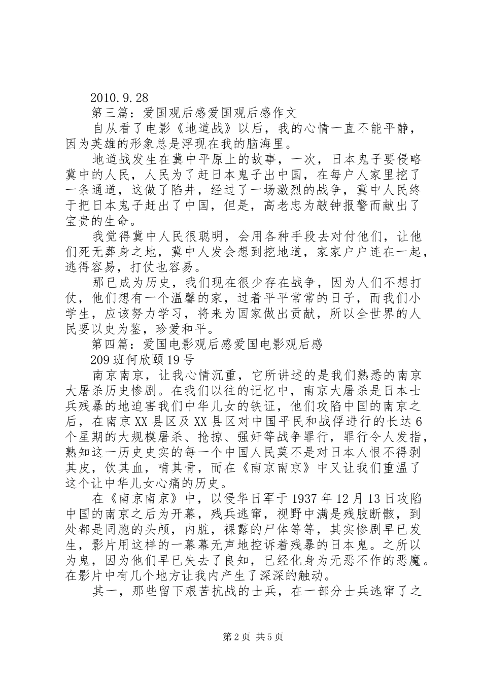 爱国演讲稿观后感_第2页