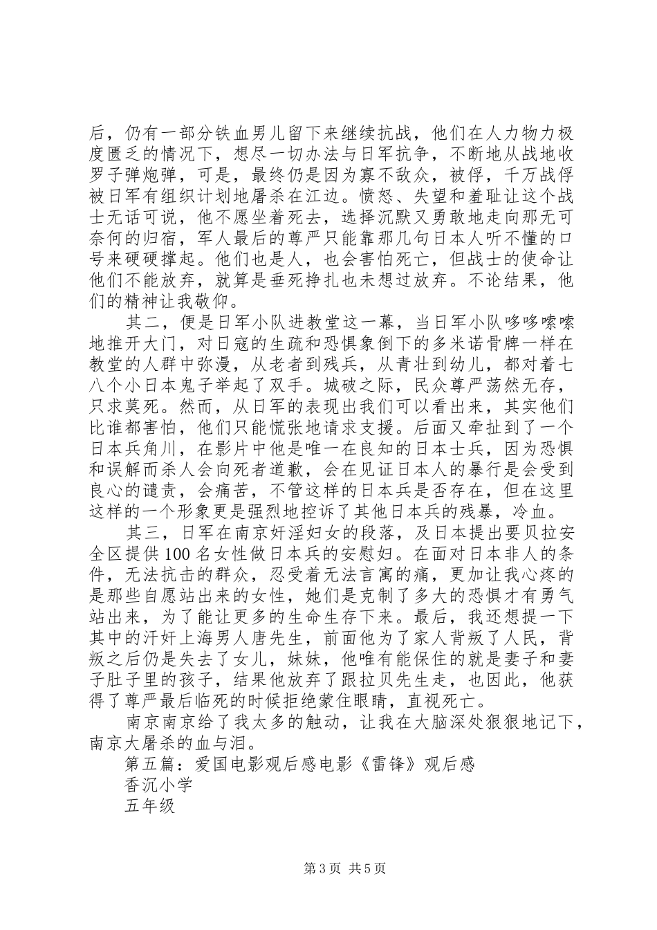 爱国演讲稿观后感_第3页