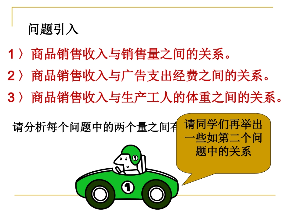 变量之间的相关关系_第2页